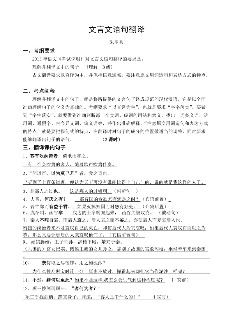 文言文语句翻译教案.doc_第1页