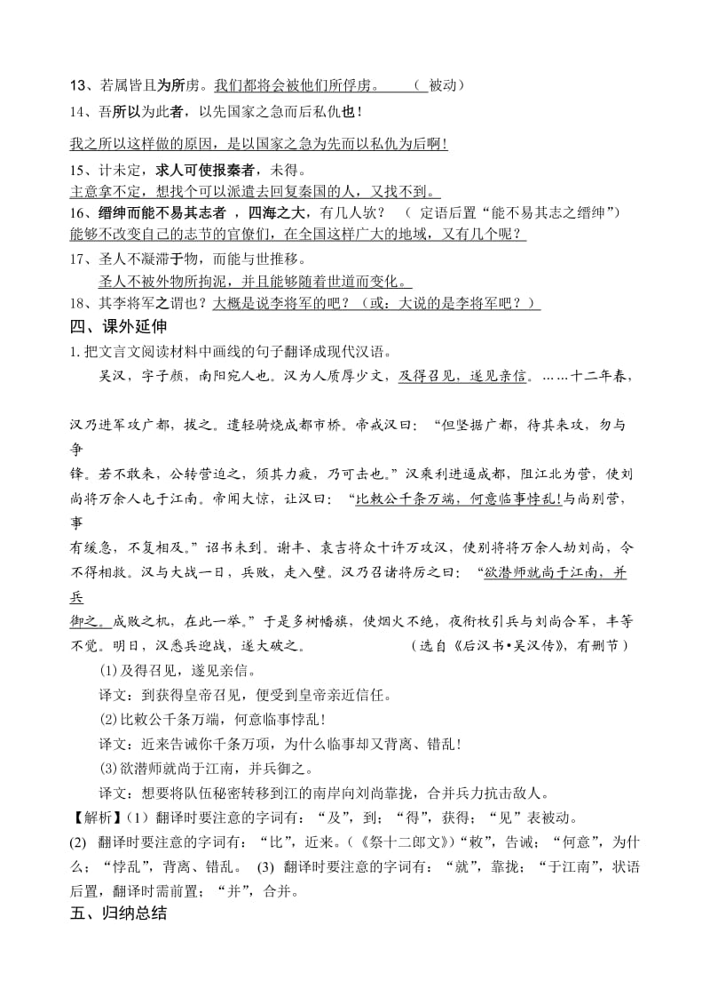 文言文语句翻译教案.doc_第2页