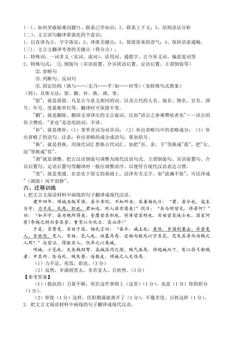 文言文语句翻译教案.doc_第3页