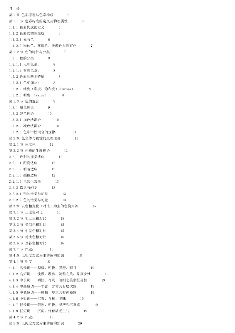 色彩级色彩构成全教案.doc_第2页