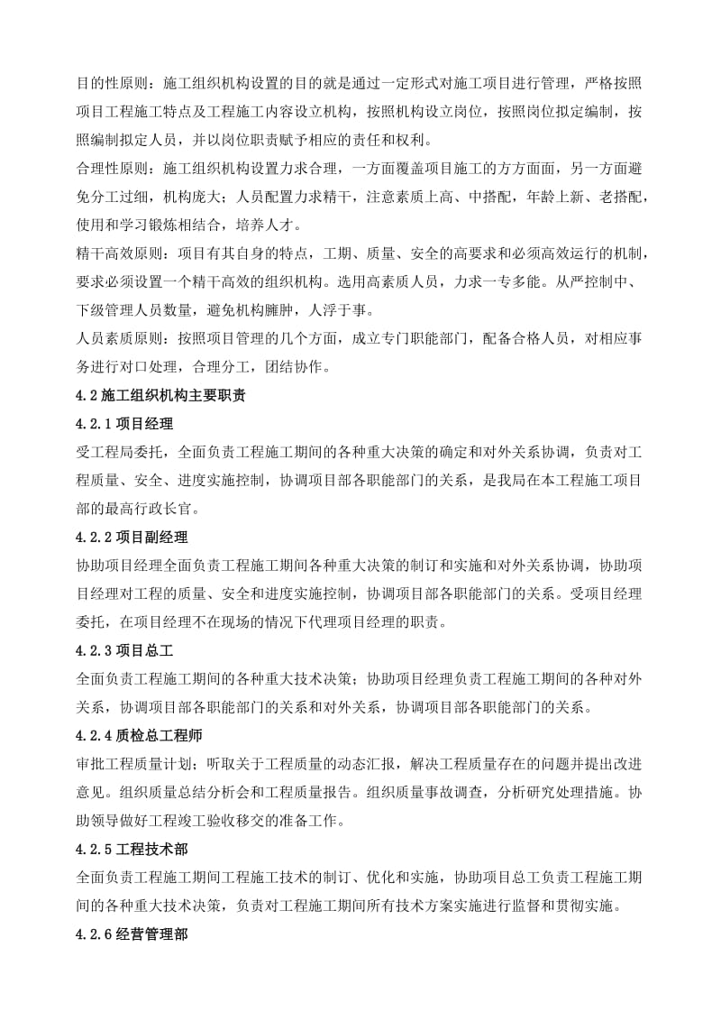 施工组织机构及资源配置计划.doc_第3页