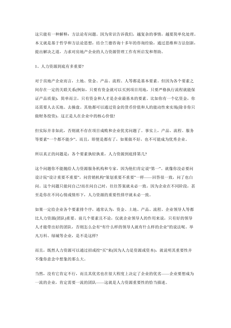 房地产企业人力资源管理必知问题.doc_第2页