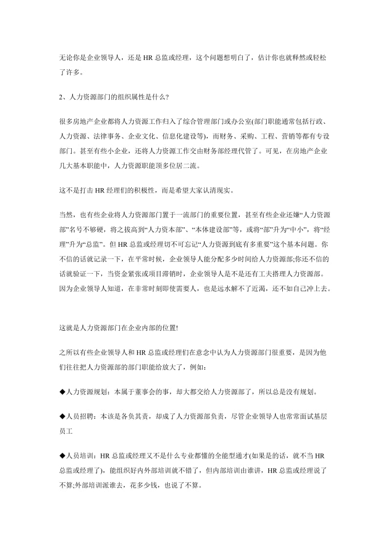 房地产企业人力资源管理必知问题.doc_第3页