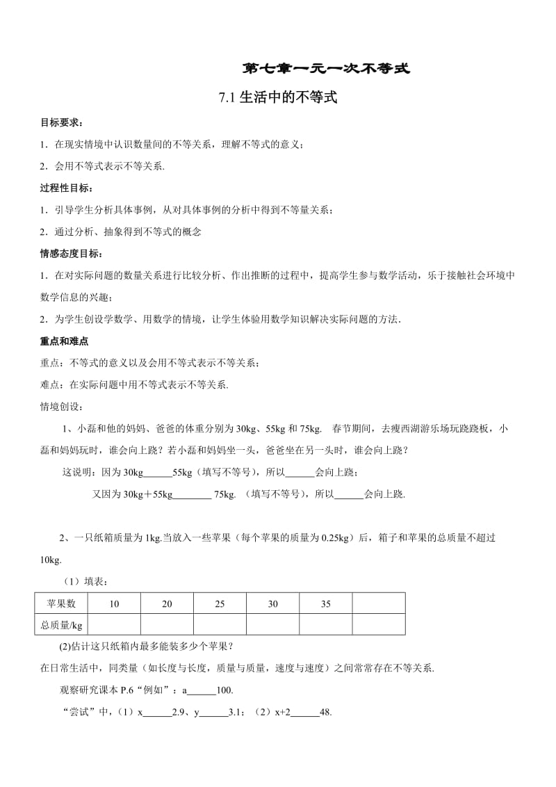 苏科版一元一次不等式教案.doc_第1页