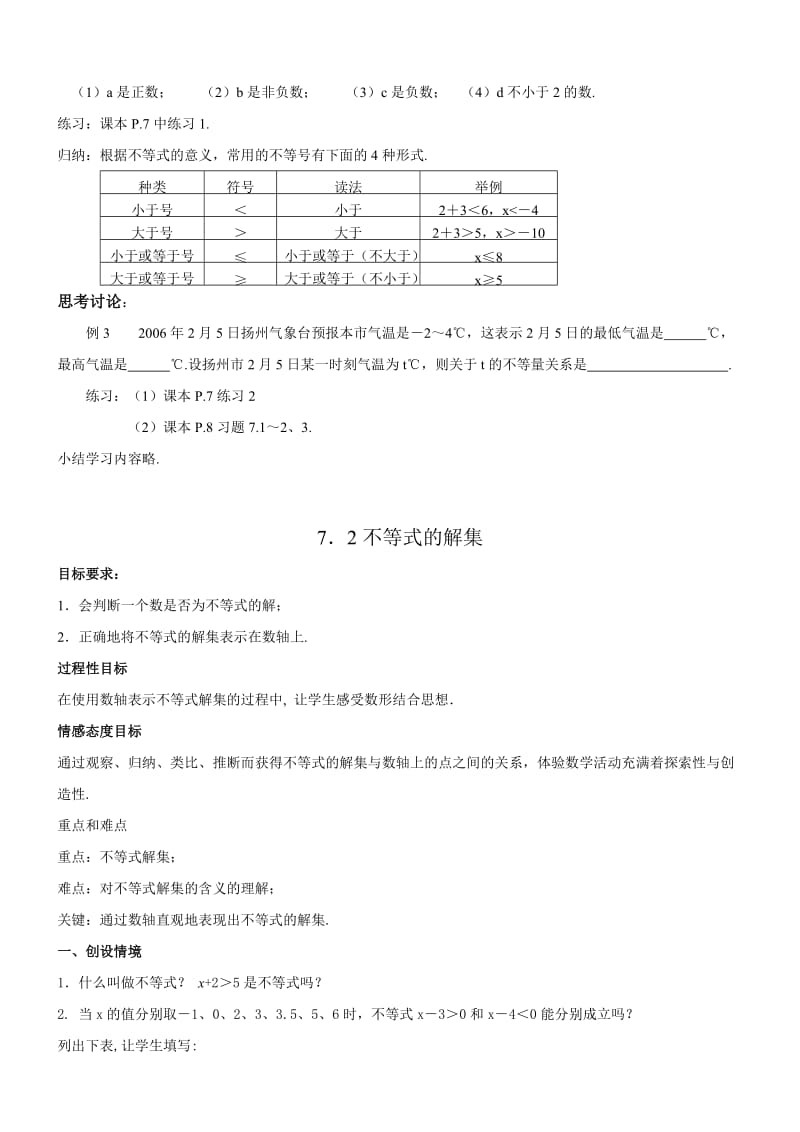 苏科版一元一次不等式教案.doc_第3页