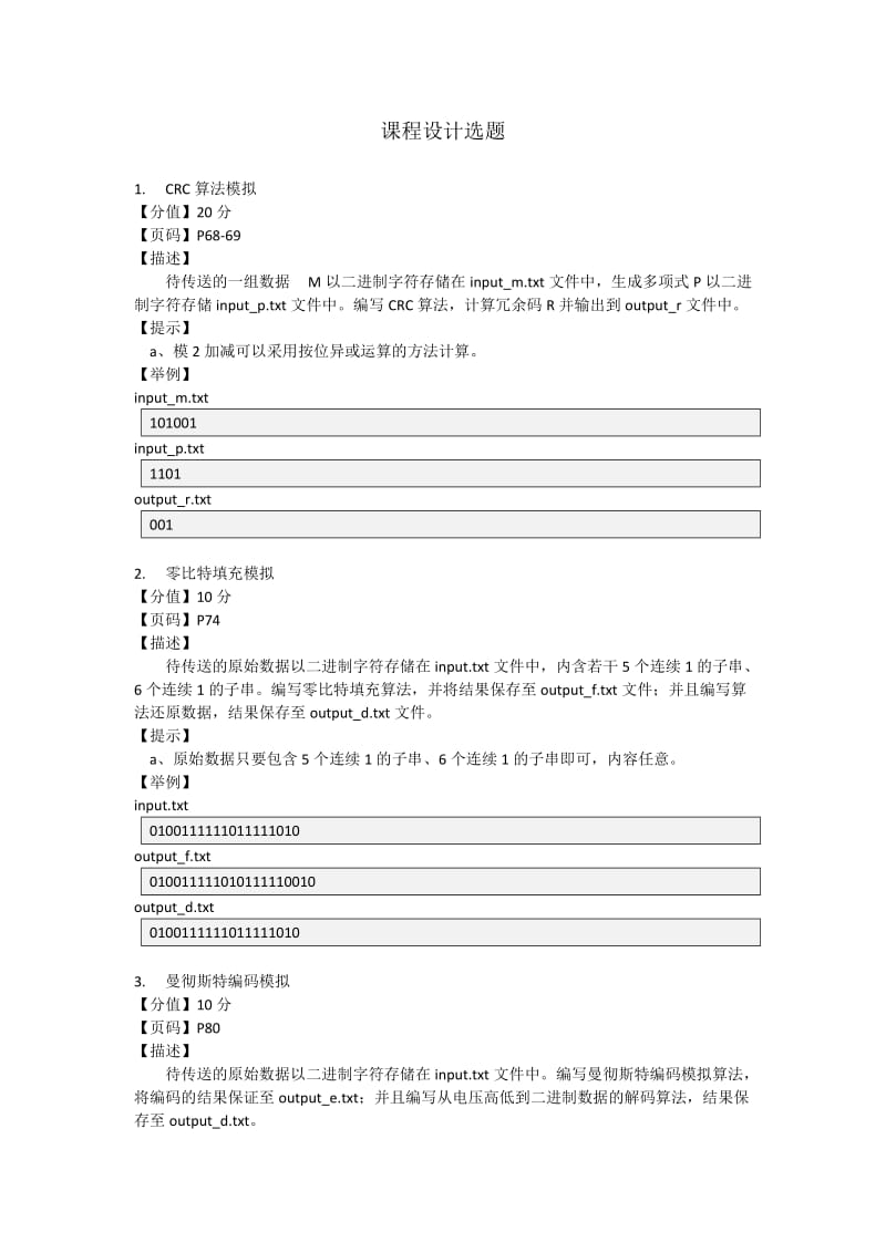 计算机网络基础课程设计方案.doc_第2页