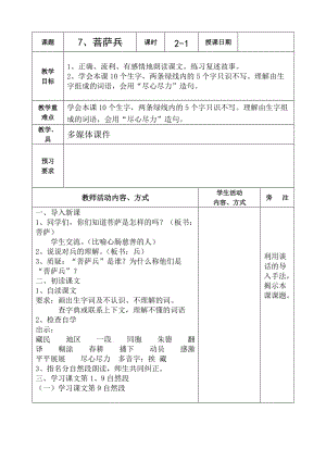 蘇教版第6冊(cè)語(yǔ)文第三單元電子教案.doc