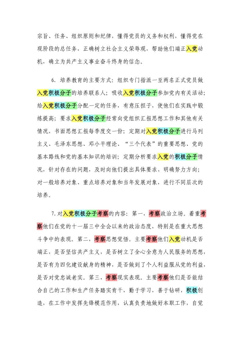 发展党员程序说明及要求.doc_第2页