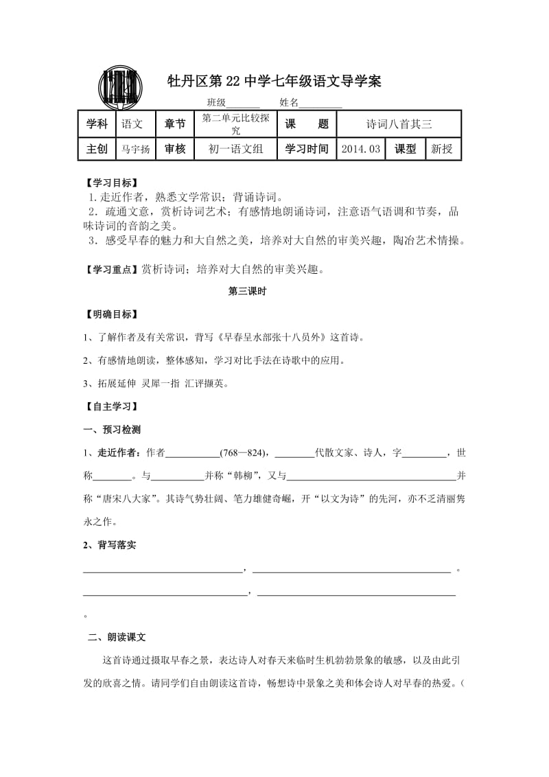 诗词八首其三导学案.doc_第1页