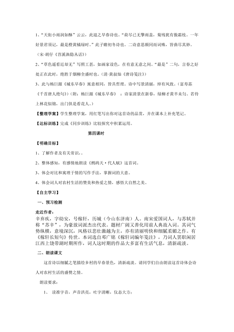 诗词八首其三导学案.doc_第3页