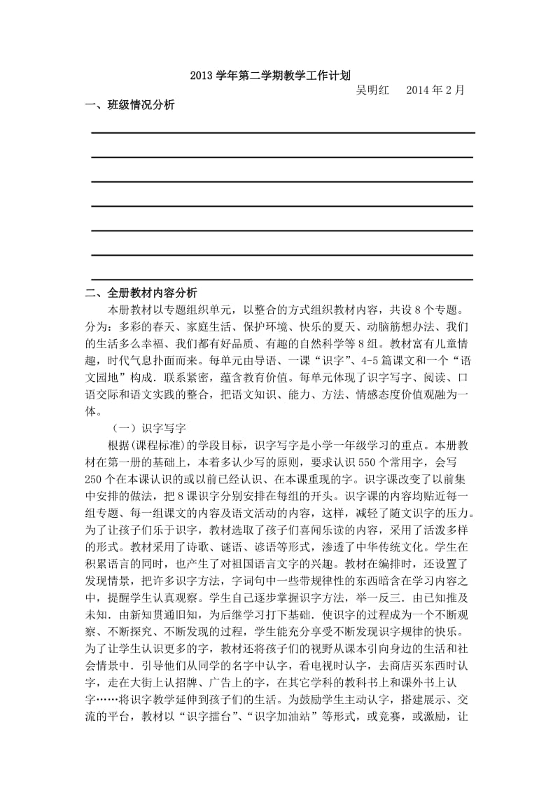 小学语文第二册教学计划.doc_第1页