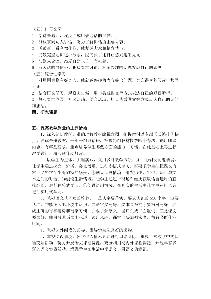 小学语文第二册教学计划.doc_第3页