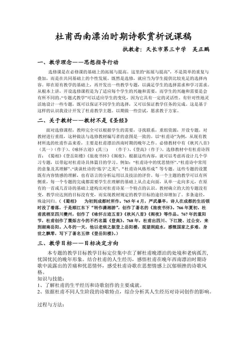 杜甫西南漂泊时期诗歌赏析说课稿.doc_第1页