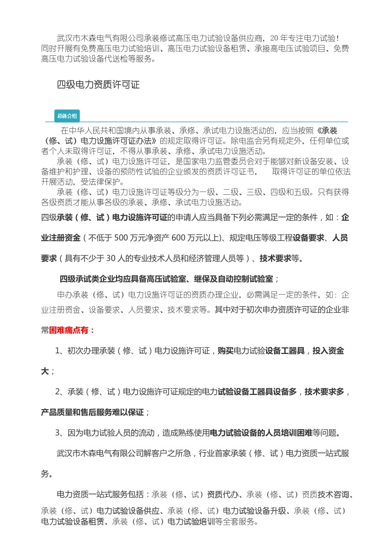 四级电力资质许可证.docx_第1页