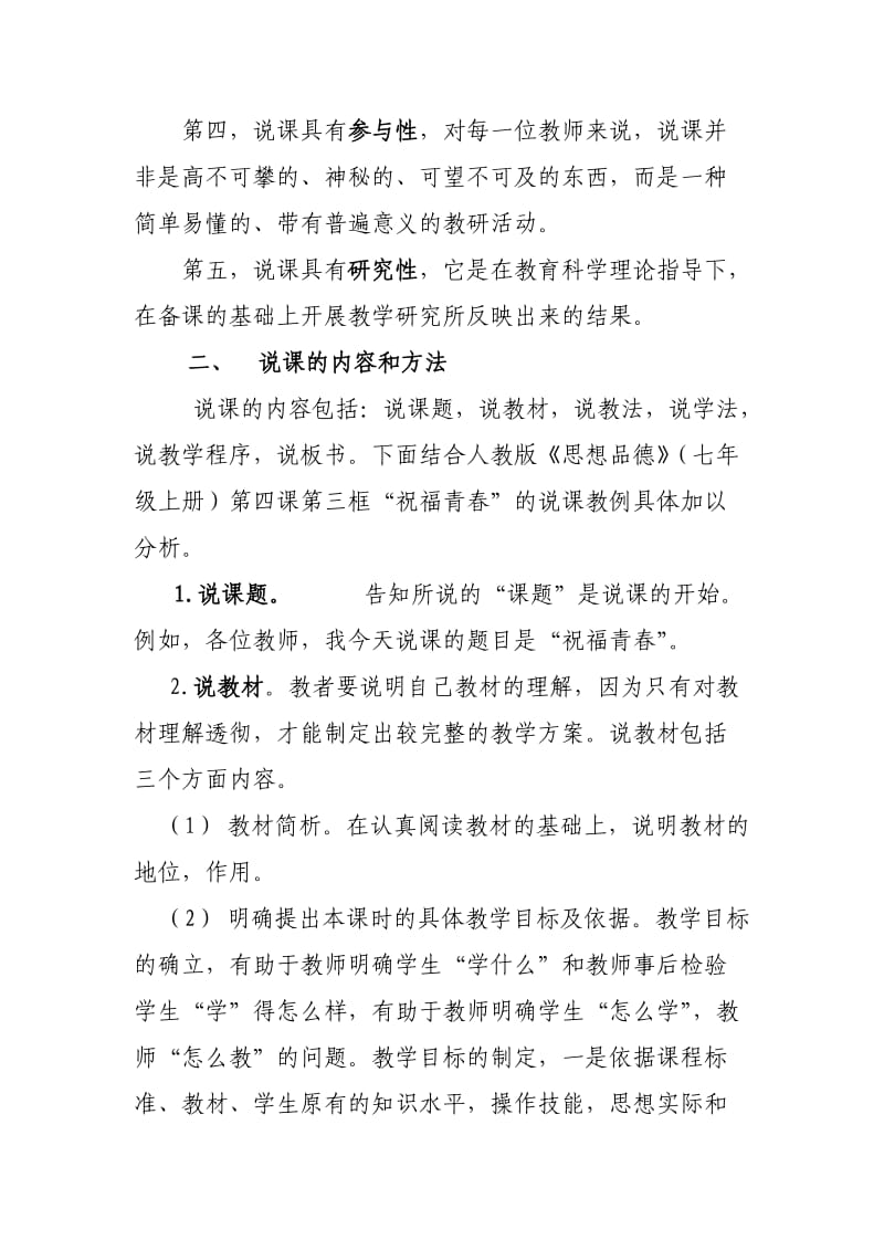 新学生指导教师要重视说课能力的培养.doc_第3页