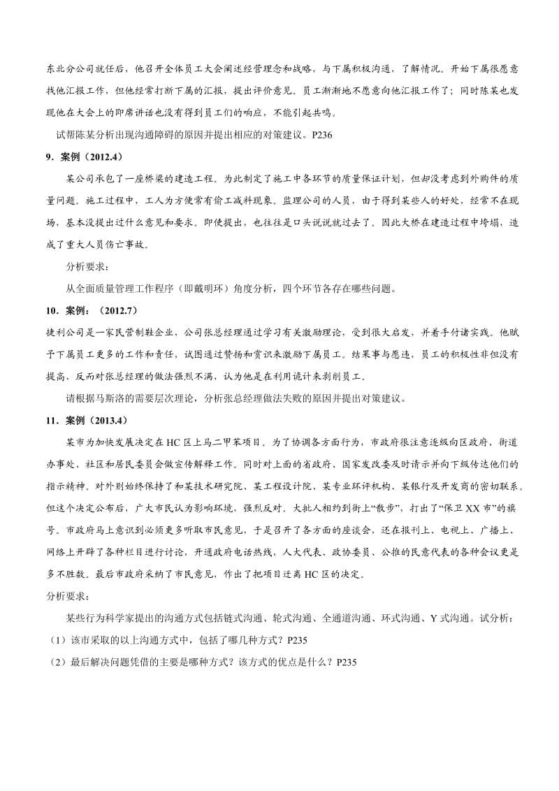 现代管理学案例分析题.doc_第3页