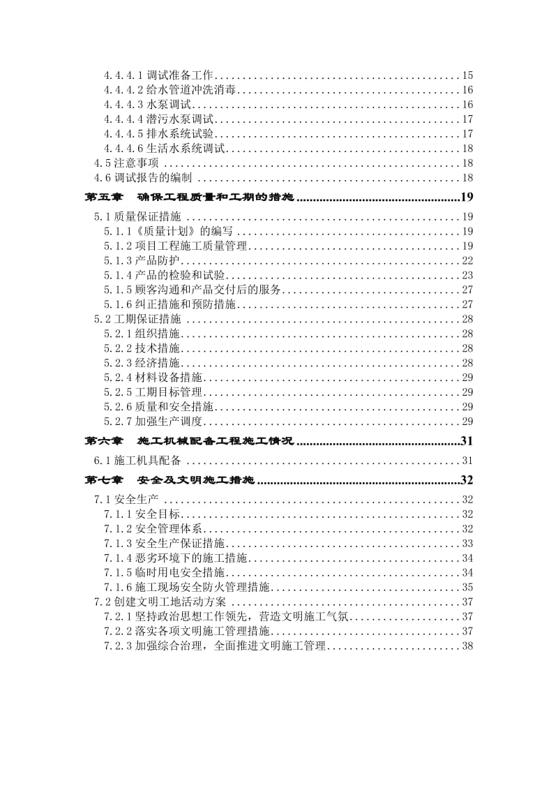 给排水系统施工方案.doc_第3页