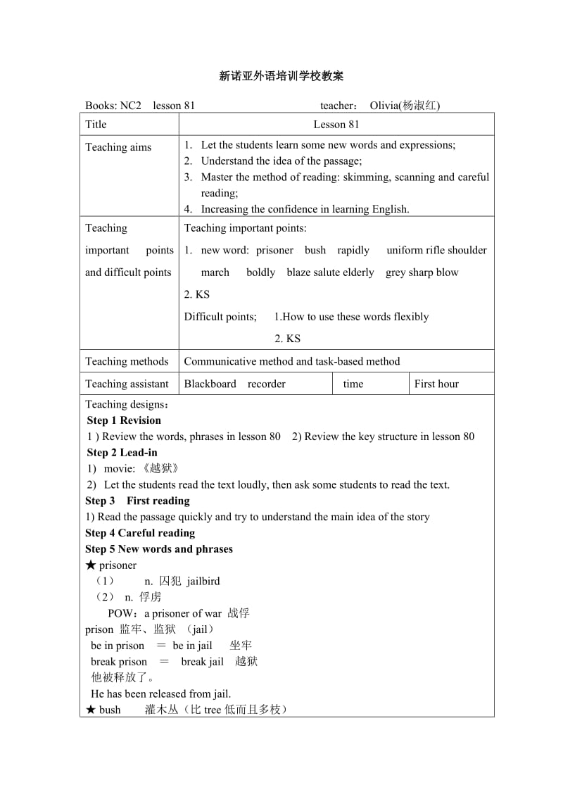 新概念英语2lesson81教案.doc_第1页