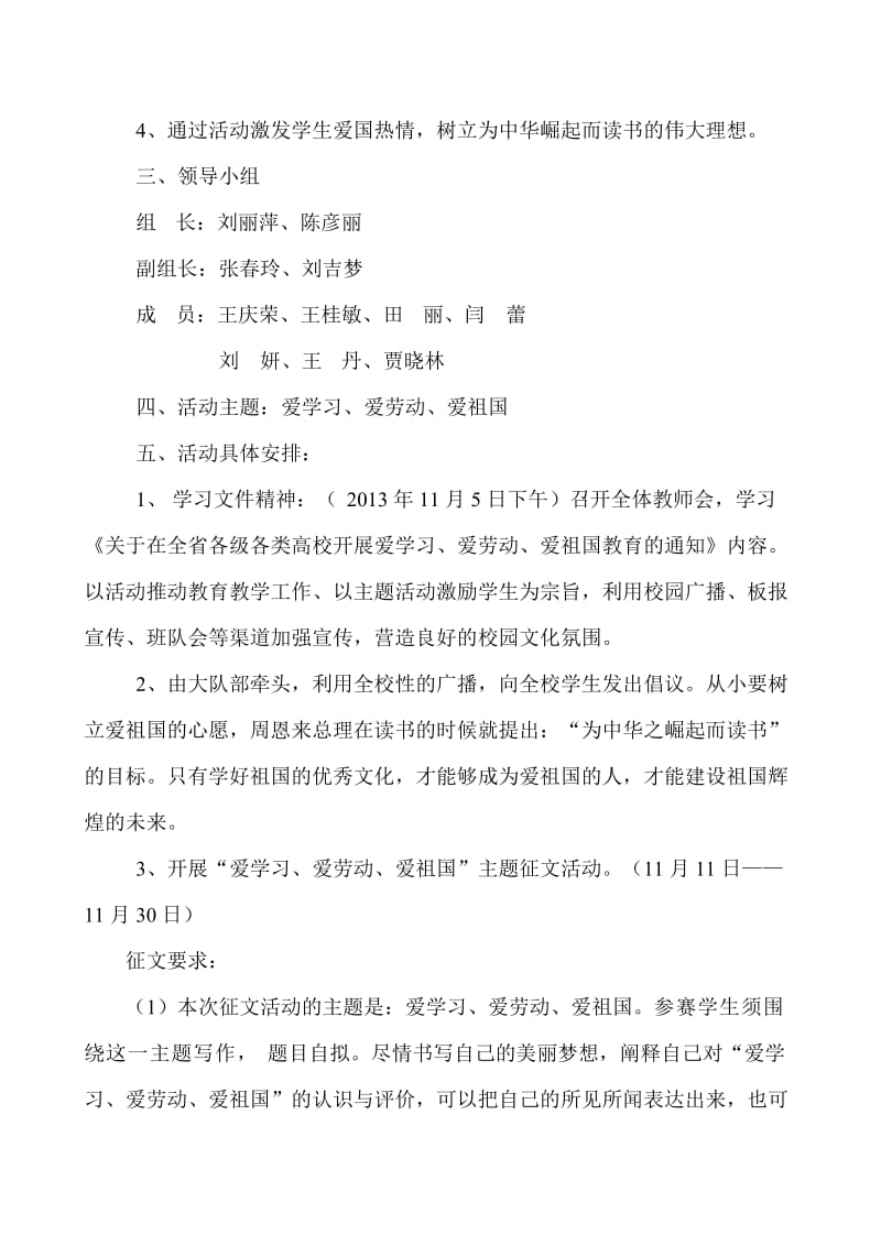 红旗小学三爱活动方案.doc_第2页