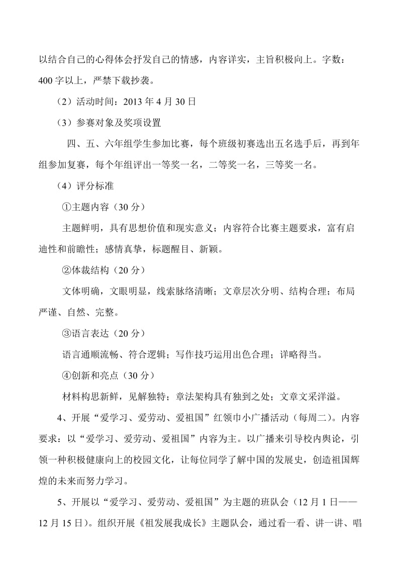 红旗小学三爱活动方案.doc_第3页