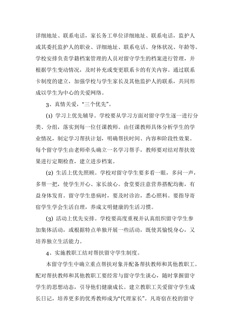 衡山路学校与社区联合开展留守学生情况调查实施方案.doc_第2页