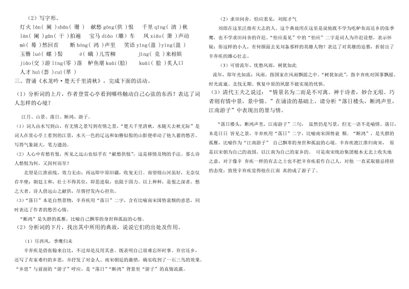 讲学案《辛弃疾词三首》导学案.doc_第2页