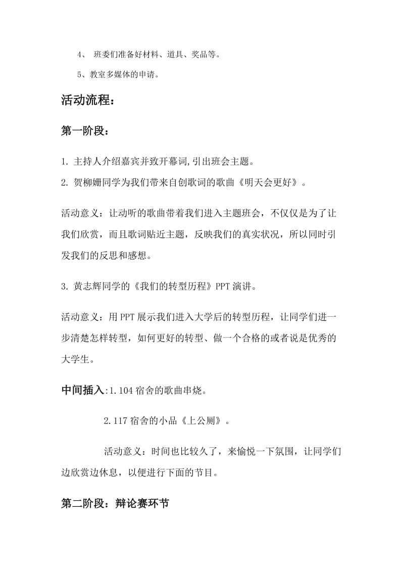 深化转型教育主题班会策划书.doc_第2页