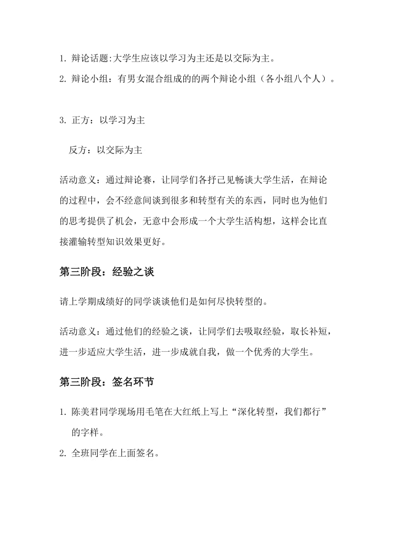 深化转型教育主题班会策划书.doc_第3页