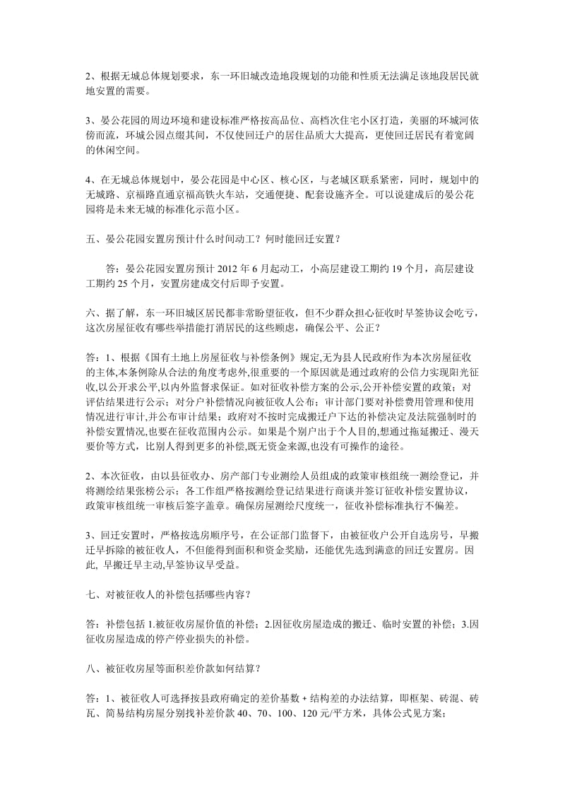 东一环旧城改造房屋征收补偿有关政策问答.doc_第2页