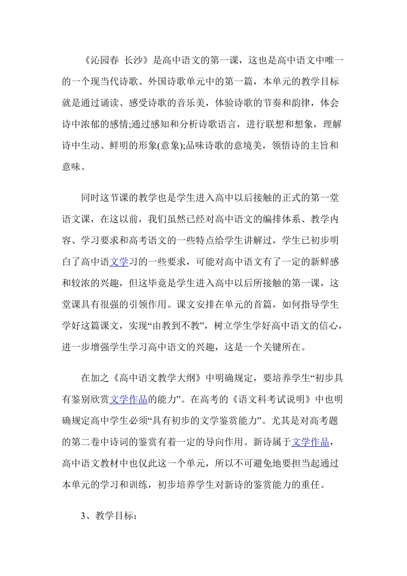 语文必修一说课稿.doc_第2页