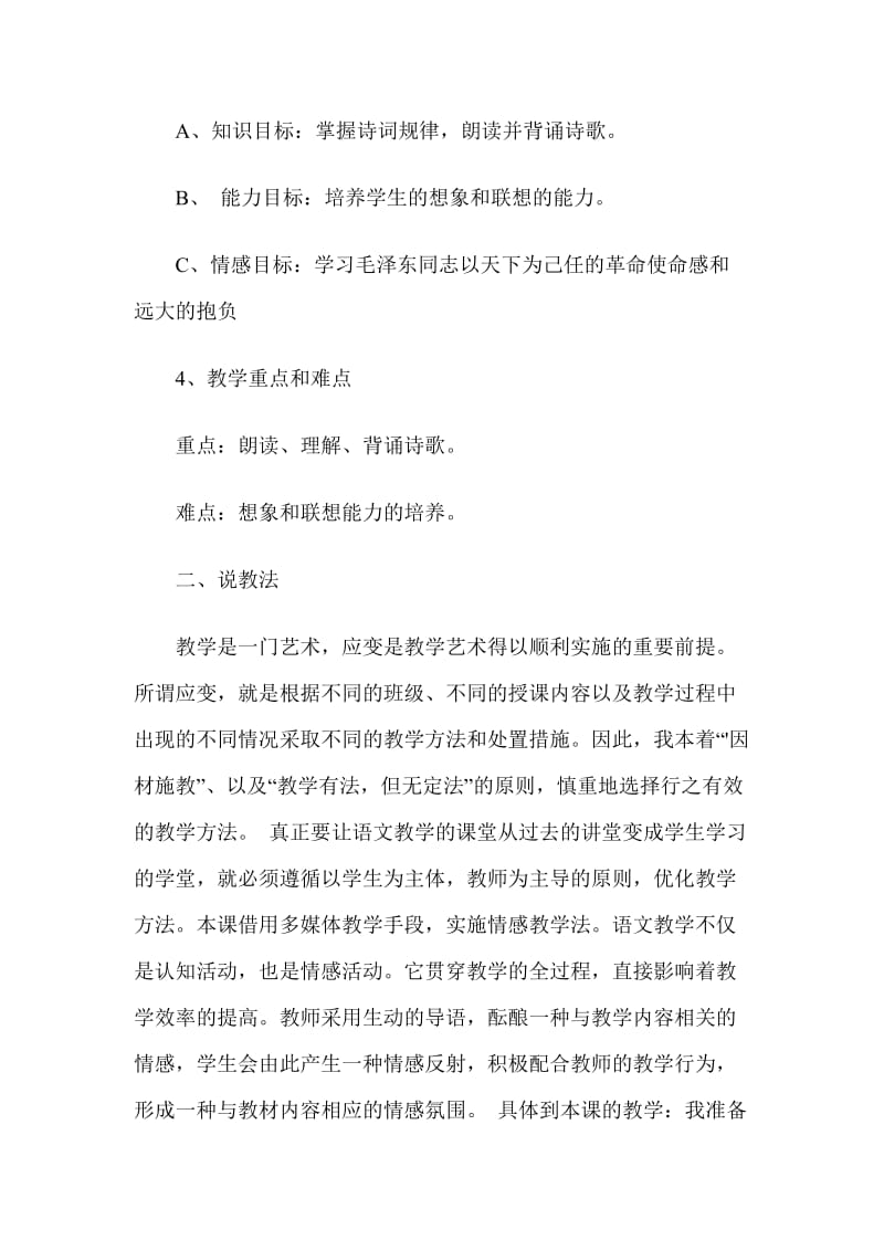 语文必修一说课稿.doc_第3页