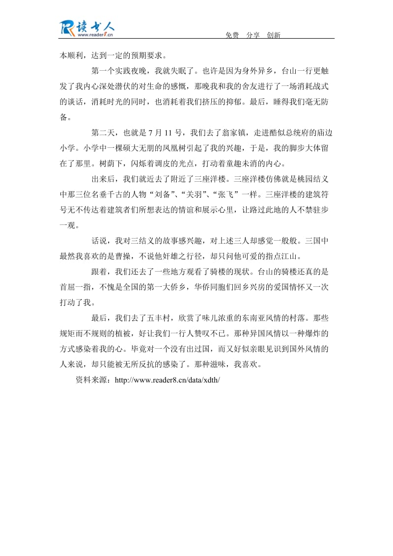 2013年大学生社会实践心得体会范本.docx_第2页