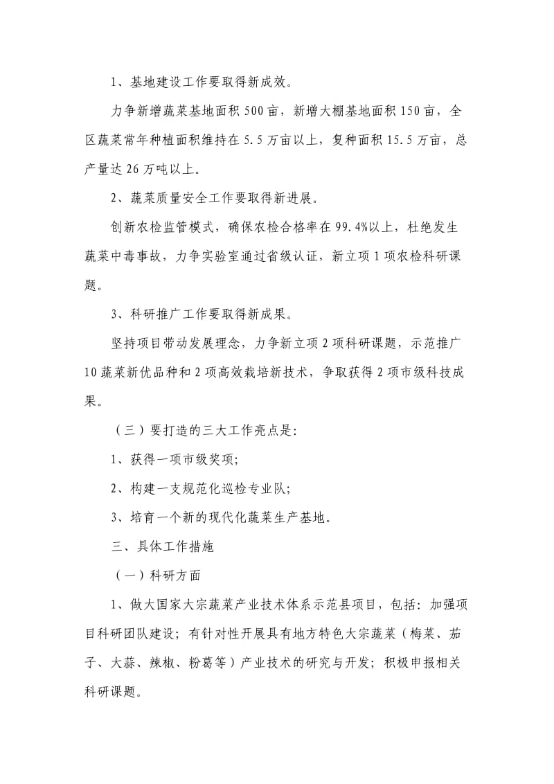惠城区菜工办2012年工作计划.doc_第2页