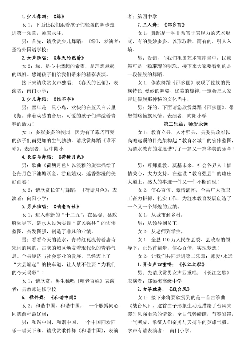 2011教师文娱会演主持词.doc_第2页
