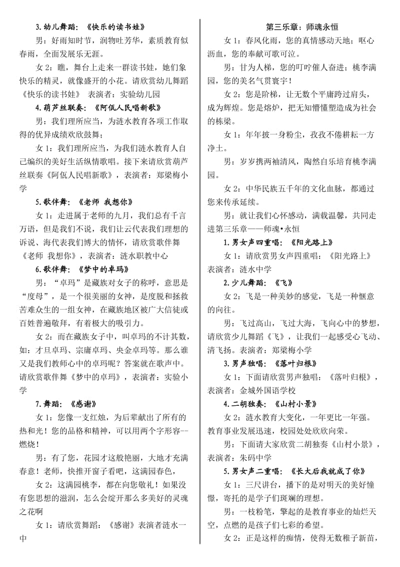 2011教师文娱会演主持词.doc_第3页