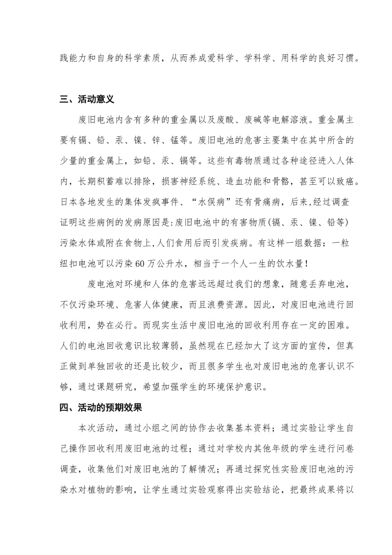 科技实践活动报告策划书.doc_第3页