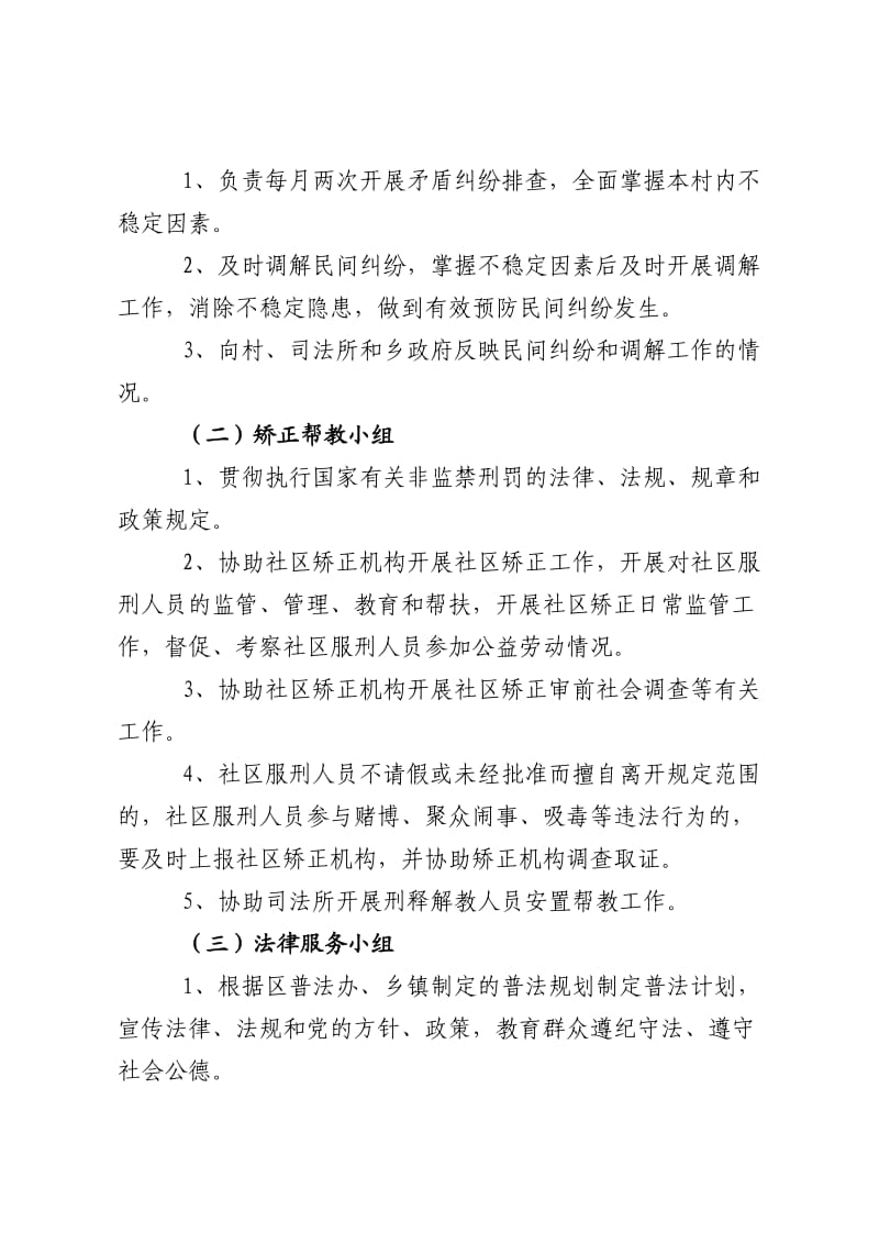 西阳司法所村级行政司法行政工作室布置方案.doc_第2页