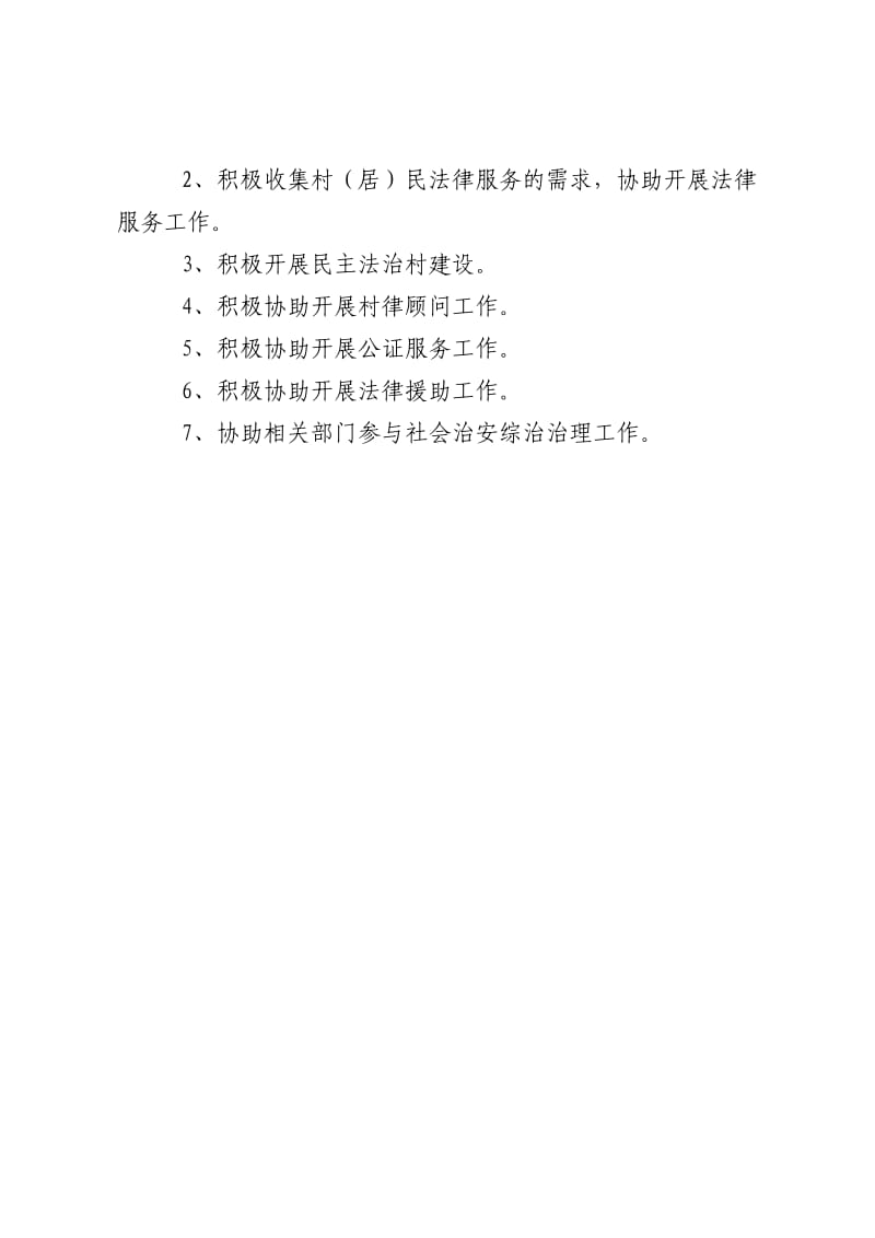 西阳司法所村级行政司法行政工作室布置方案.doc_第3页