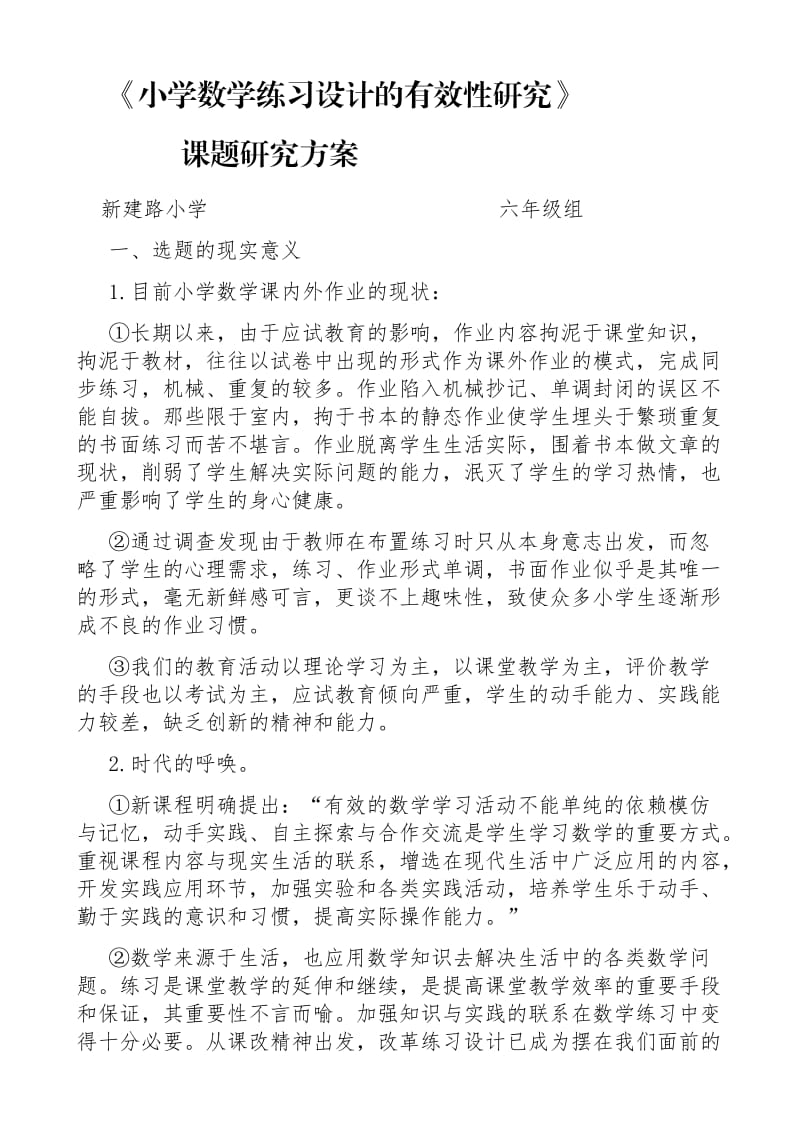 练习设计研究方案.doc_第1页