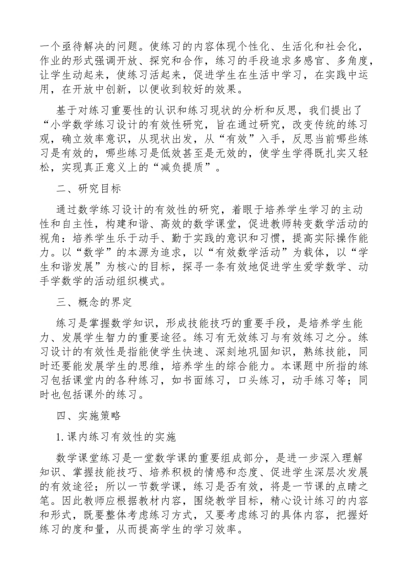 练习设计研究方案.doc_第2页