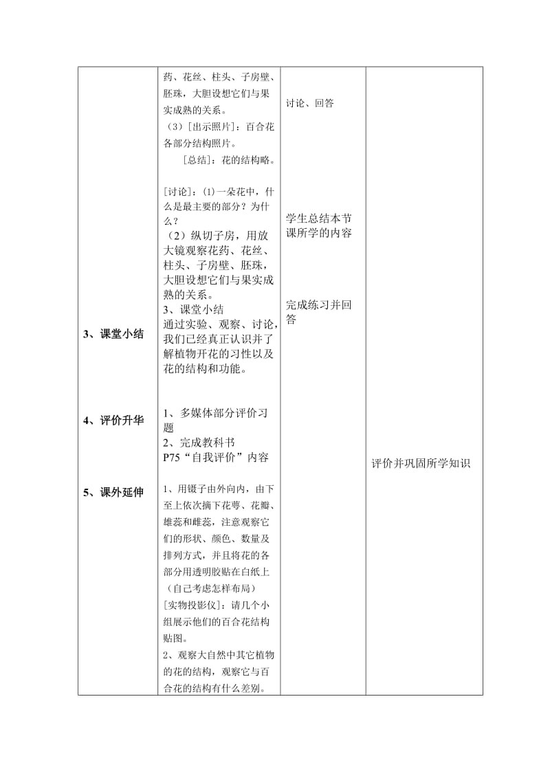 植物的开花结果教案.doc_第3页