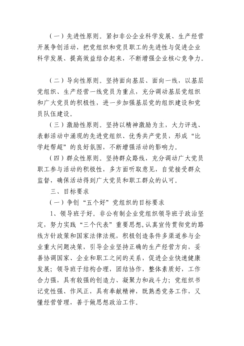 争创“五个好”党组织争做“五个先锋”共产党员活动.doc_第2页