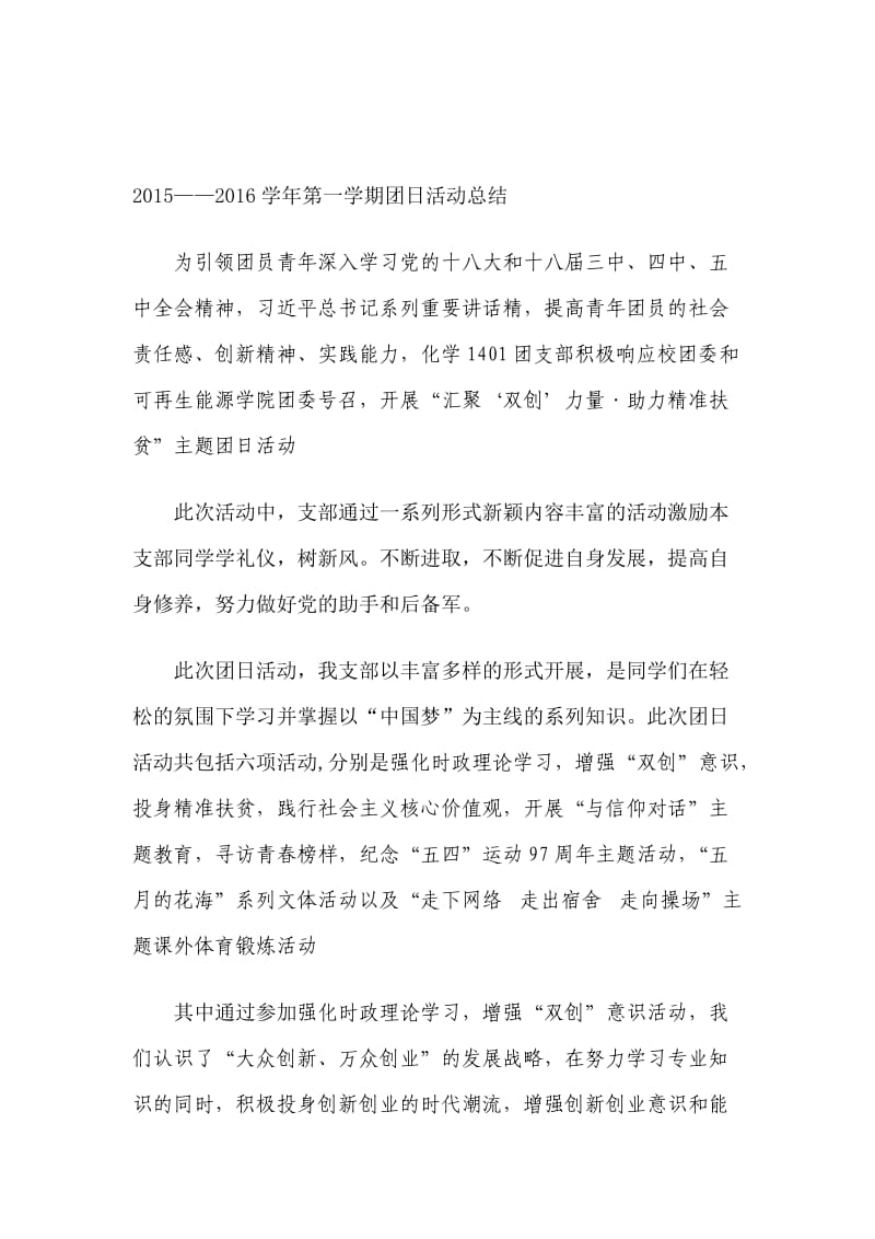 大学生团日活动总结.doc_第1页