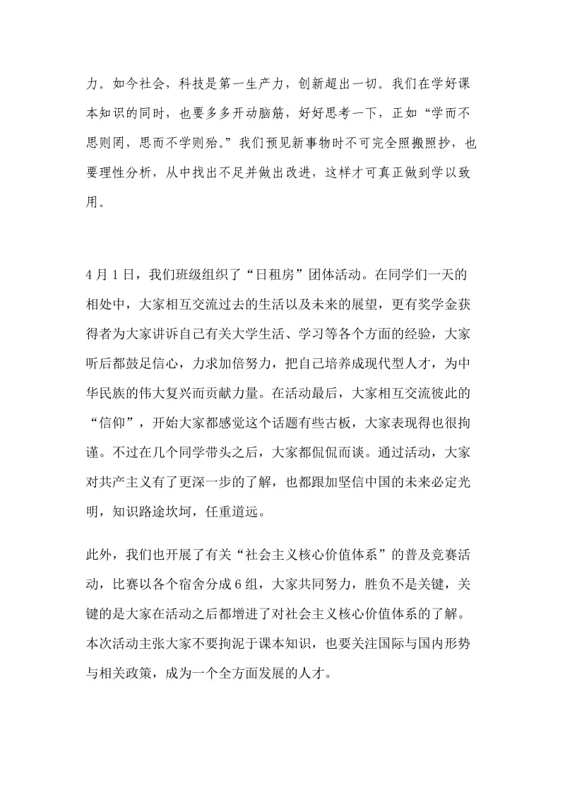 大学生团日活动总结.doc_第2页