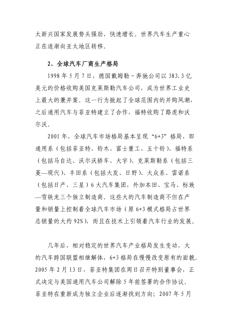 汽车及零部件产业分析和专业化招商计划(10.24).doc_第3页