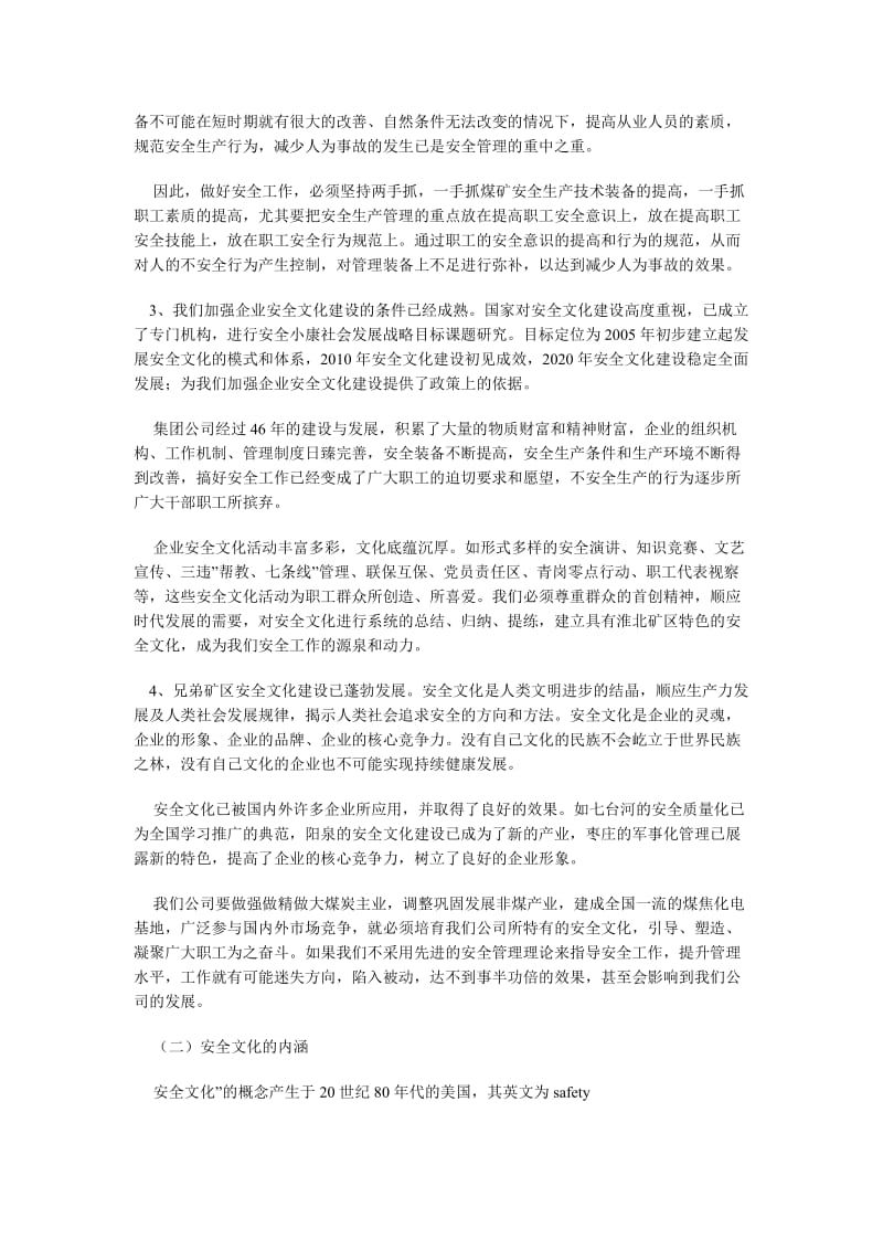 加强企业安全文化建设的意义和作用.doc_第2页