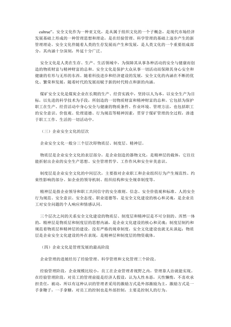 加强企业安全文化建设的意义和作用.doc_第3页