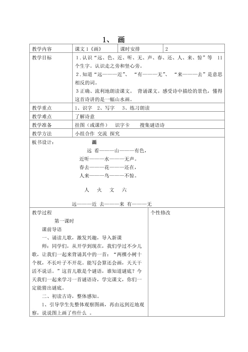 梁冰第二单元教案.doc_第2页