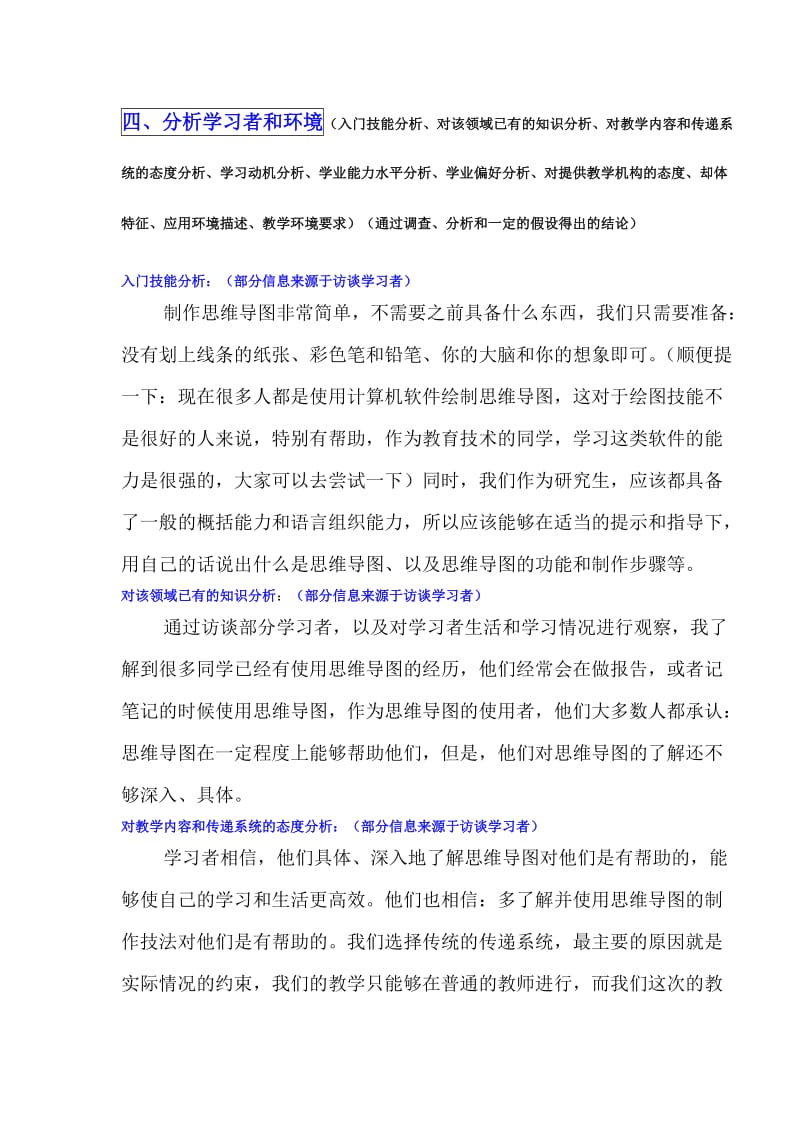 认识思维导图的教学设计方案.doc_第3页