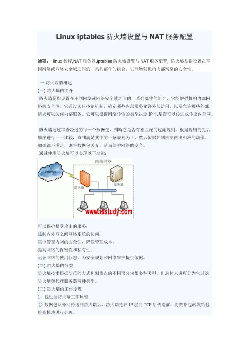 Linuxiptables防火墙设置与NAT服务配置.doc_第1页